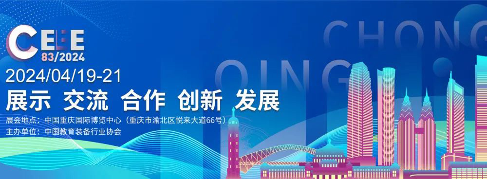邀請(qǐng)函|2024年第83屆中國(guó)教育裝備展示會(huì)，溫尚期待您的光臨！